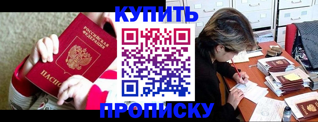 прописка в квартире в Абдулино