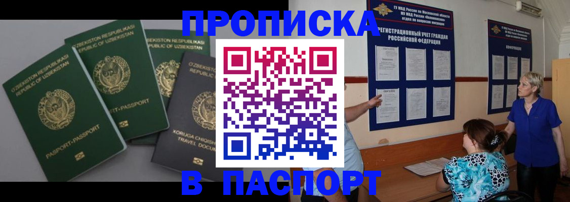 купить прописку в Абдулино