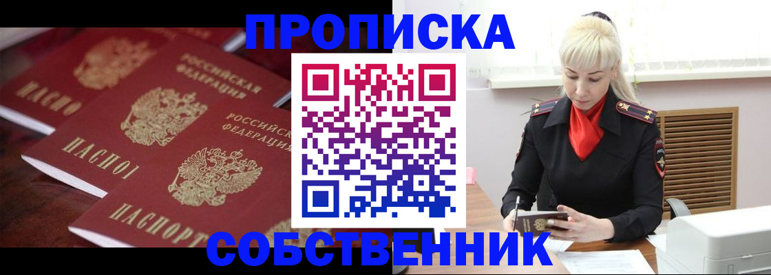 прописка в Абдулино