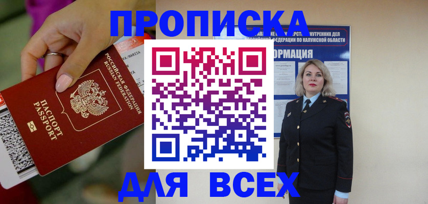 прописка регистрация в Абдулино