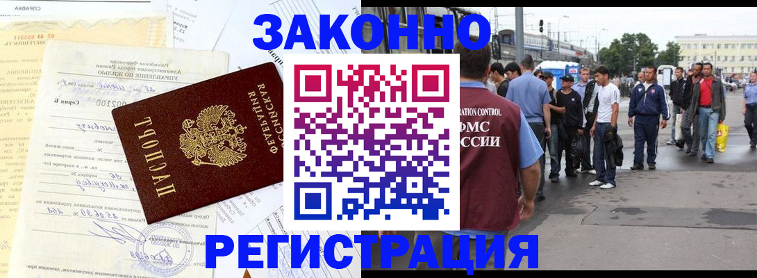 прописка иностранных граждан в Абдулино